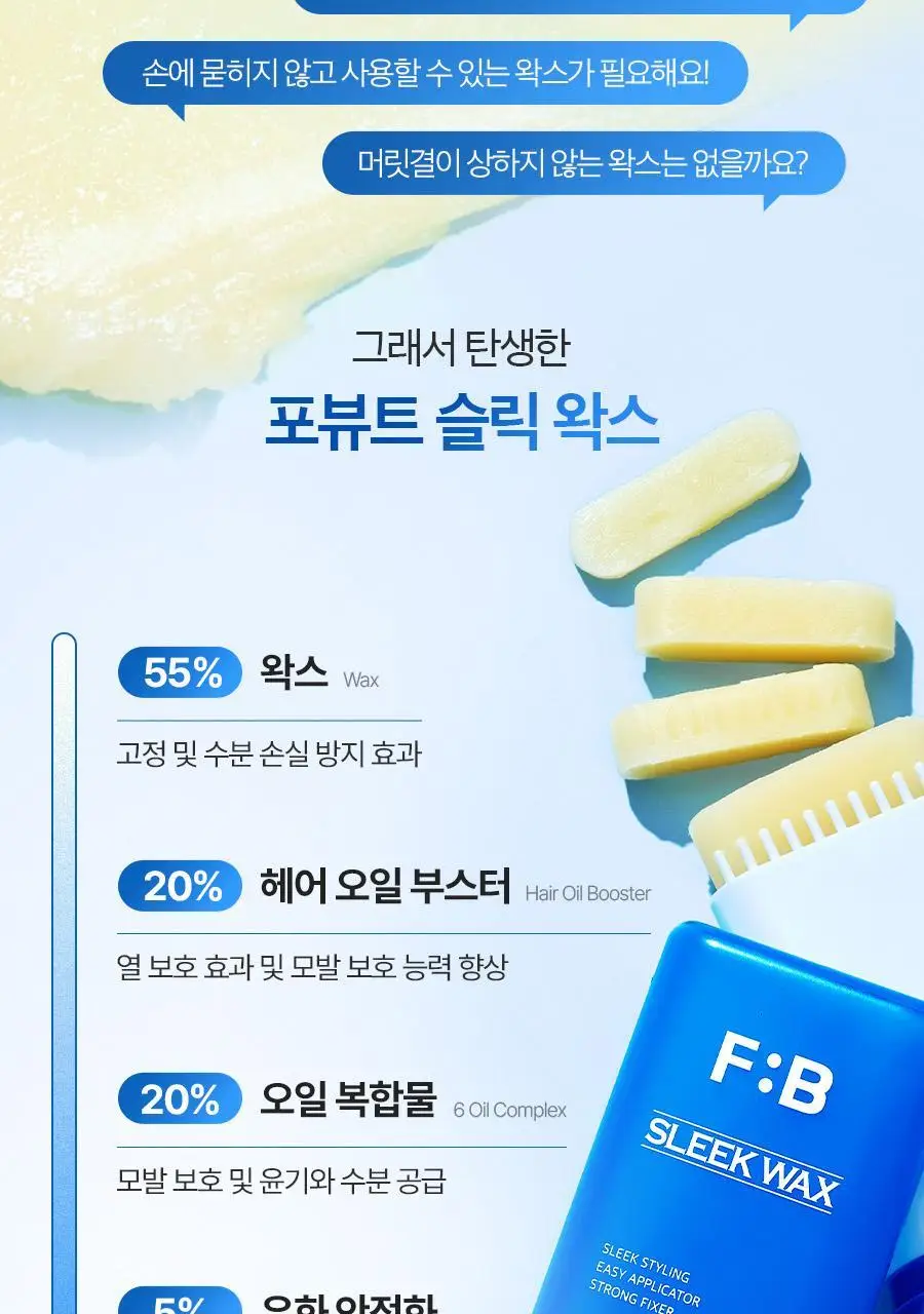 포뷰트 슬릭 왁스 15g 상세페이지 7