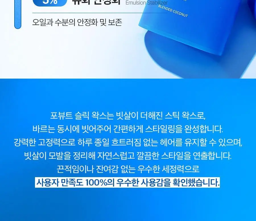 포뷰트 슬릭 왁스 15g 상세페이지 8
