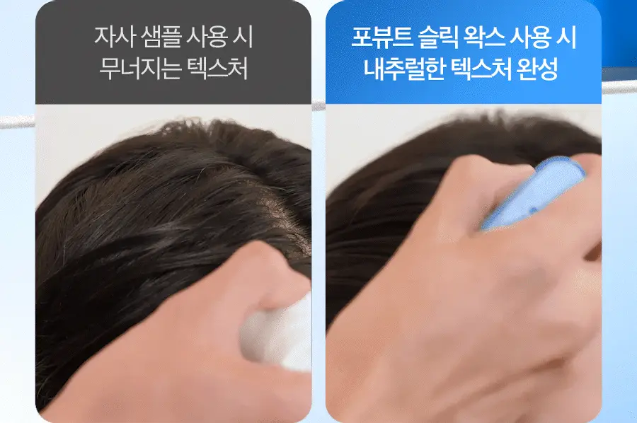 포뷰트 슬릭 왁스 15g 상세페이지 10