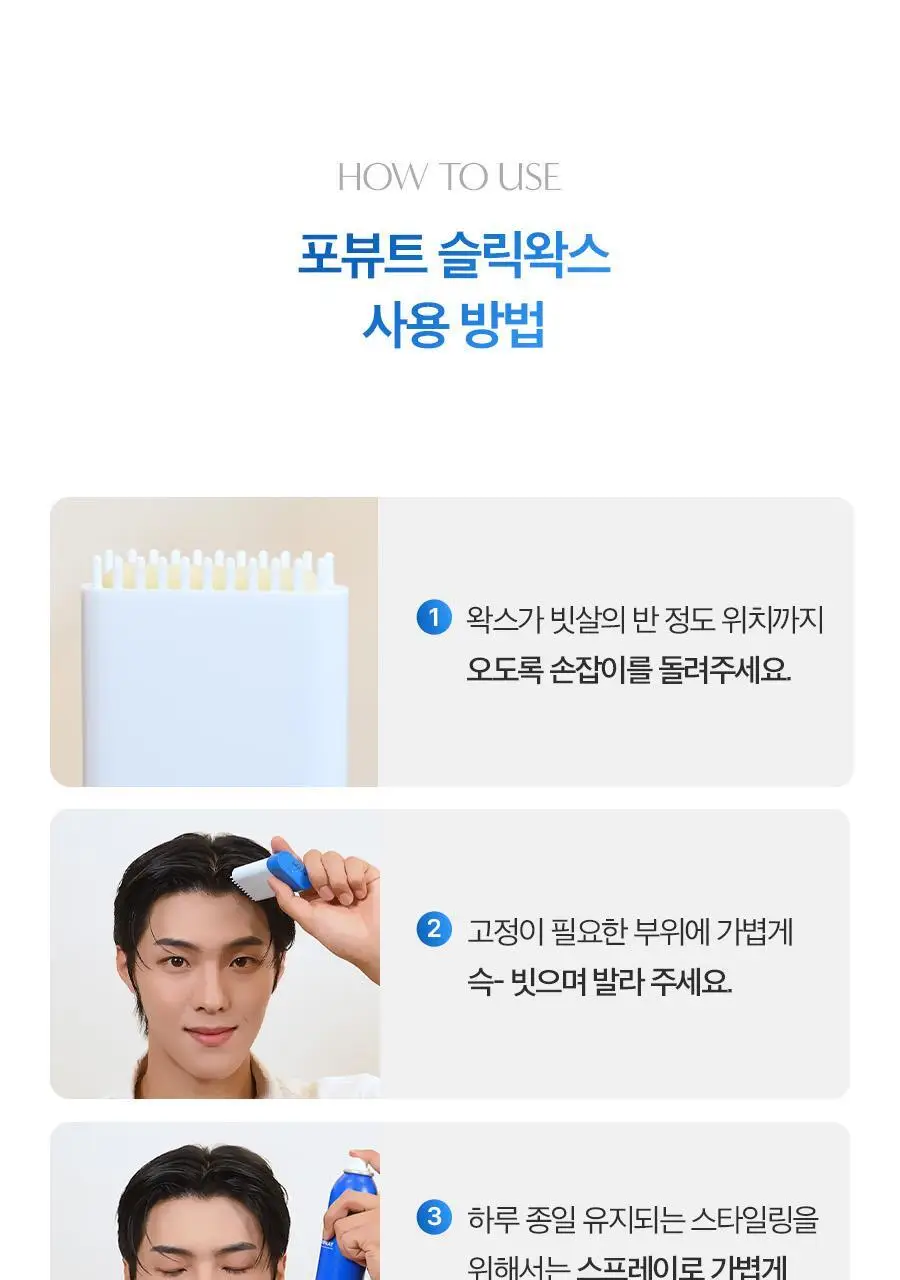포뷰트 슬릭 왁스 15g 상세페이지 21
