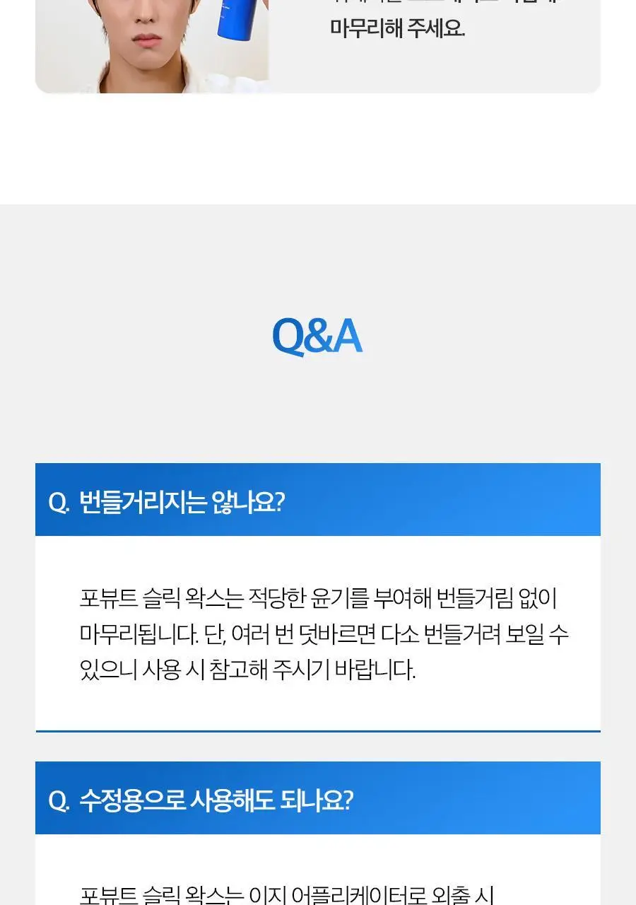 포뷰트 슬릭 왁스 15g 상세페이지 22