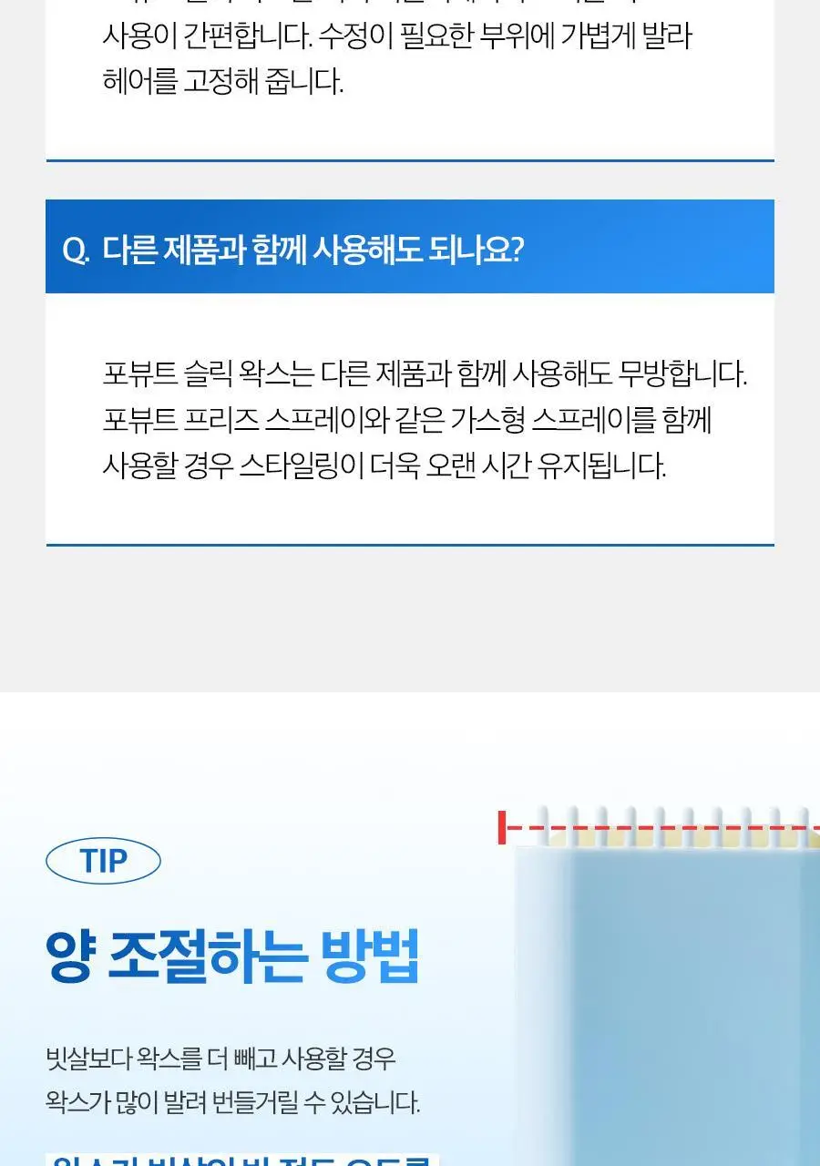 포뷰트 슬릭 왁스 15g 상세페이지 23