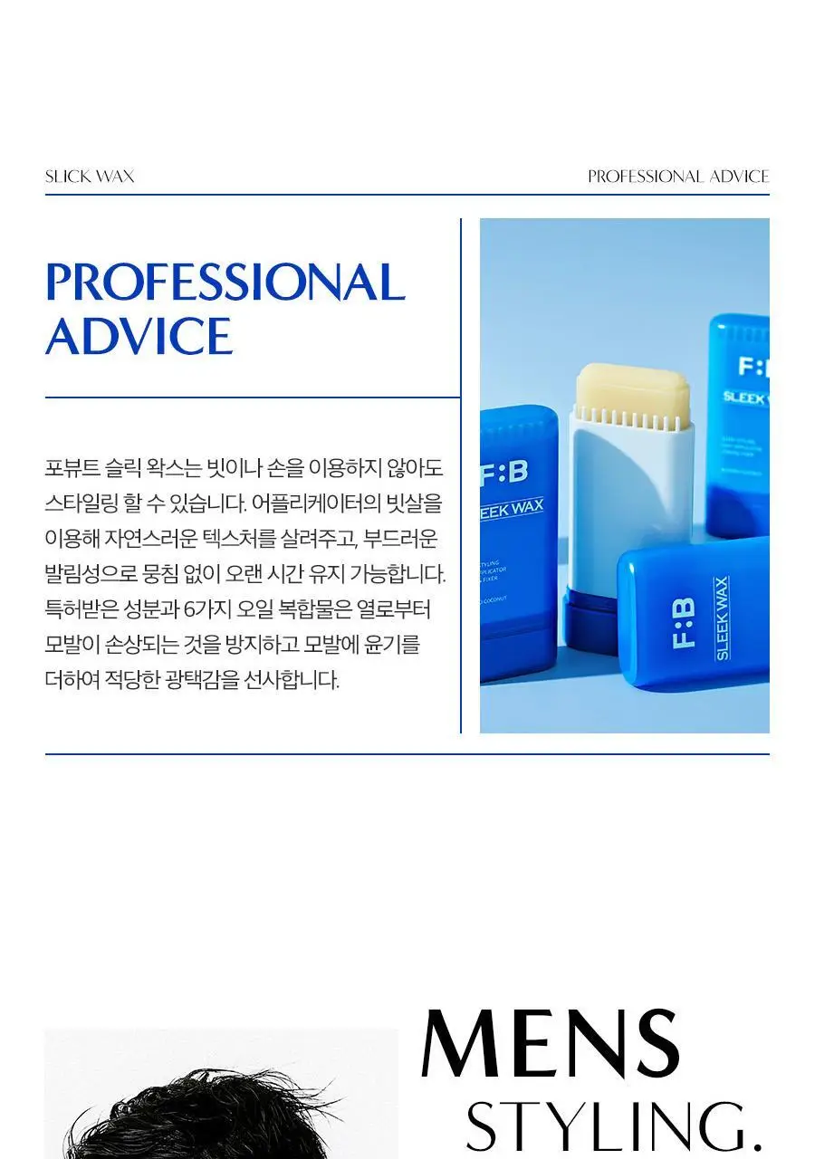 포뷰트 슬릭 왁스 15g 상세페이지 25