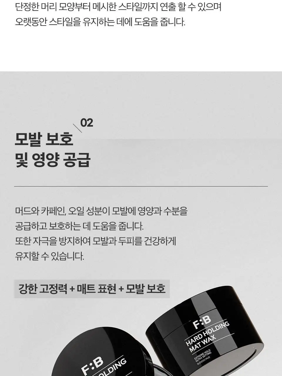 포뷰트 하드 홀딩 매트 왁스 100g 상세페이지 16