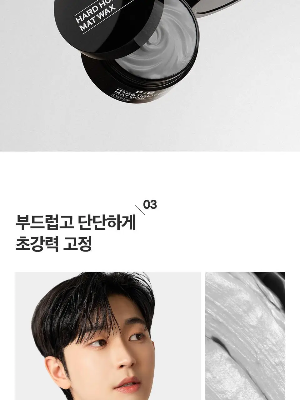 포뷰트 하드 홀딩 매트 왁스 100g 상세페이지 17