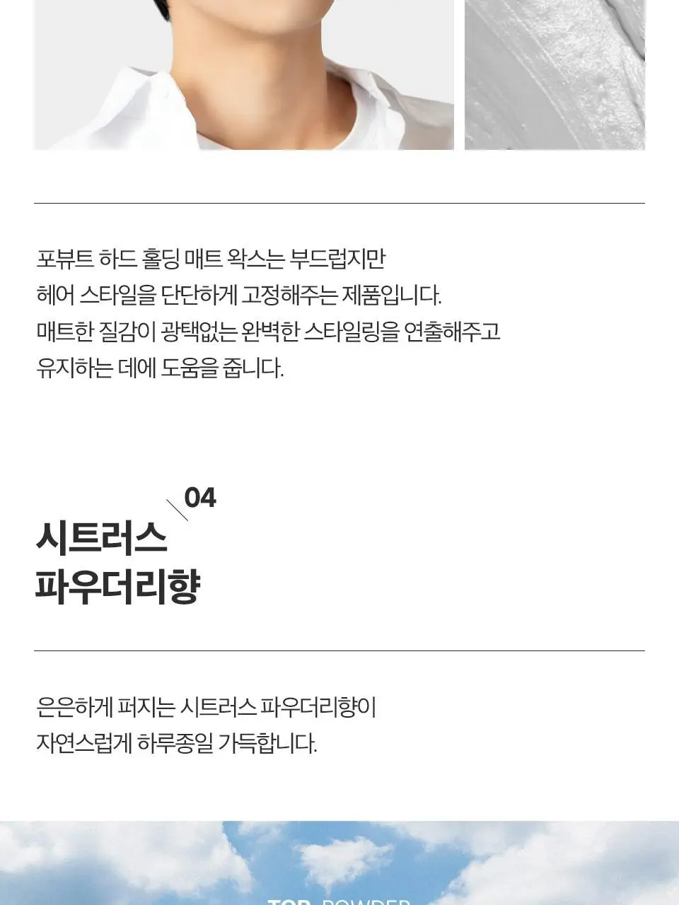 포뷰트 하드 홀딩 매트 왁스 100g 상세페이지 18