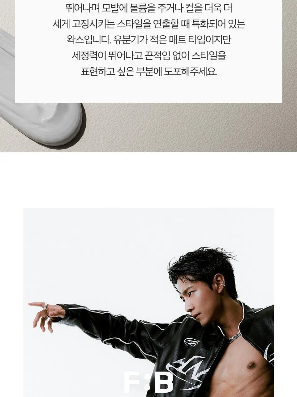 포뷰트 하드 홀딩 매트 왁스 100g 상세페이지 21