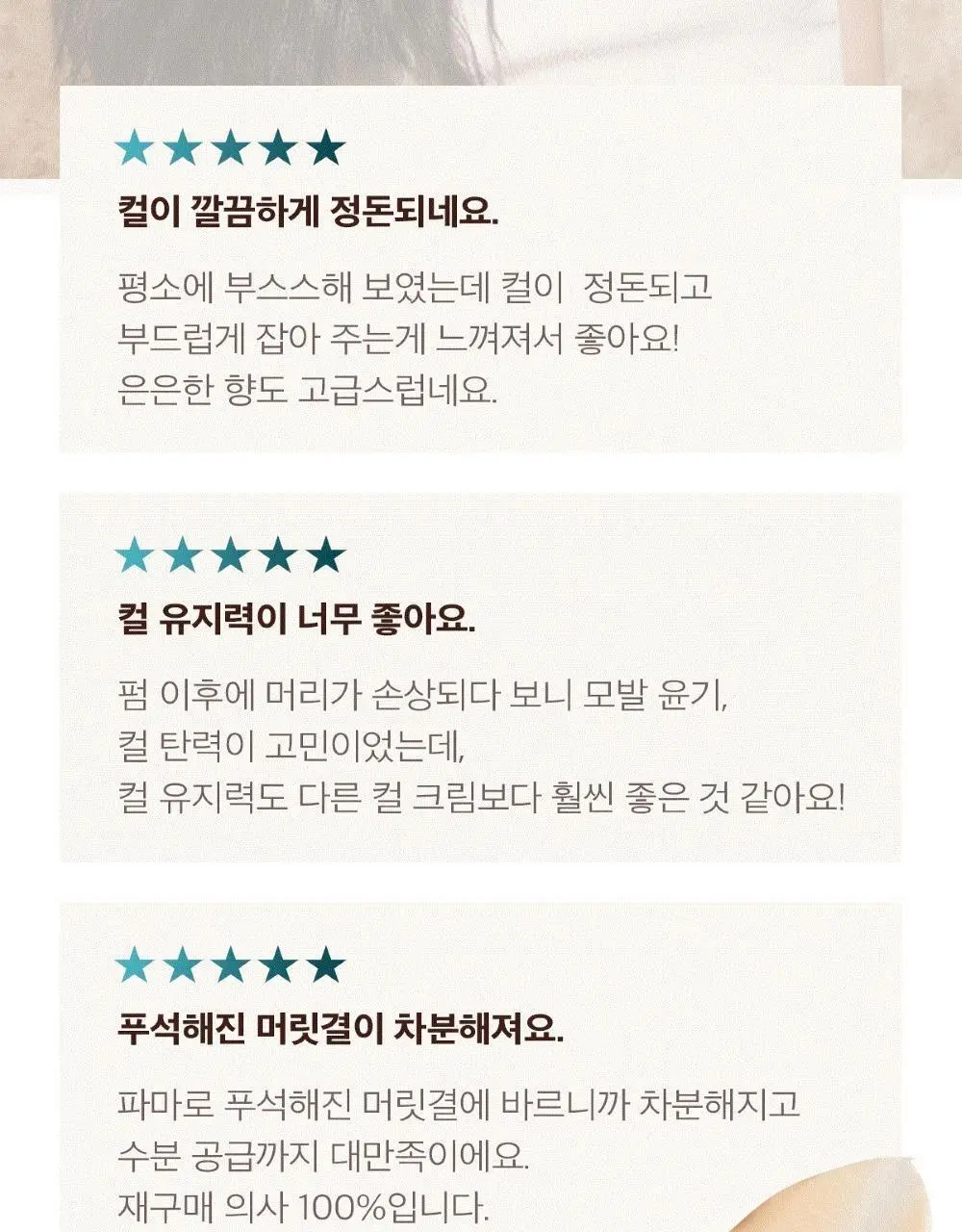 모로칸오일 인텐스 컬 크림 75ml 상세페이지 7