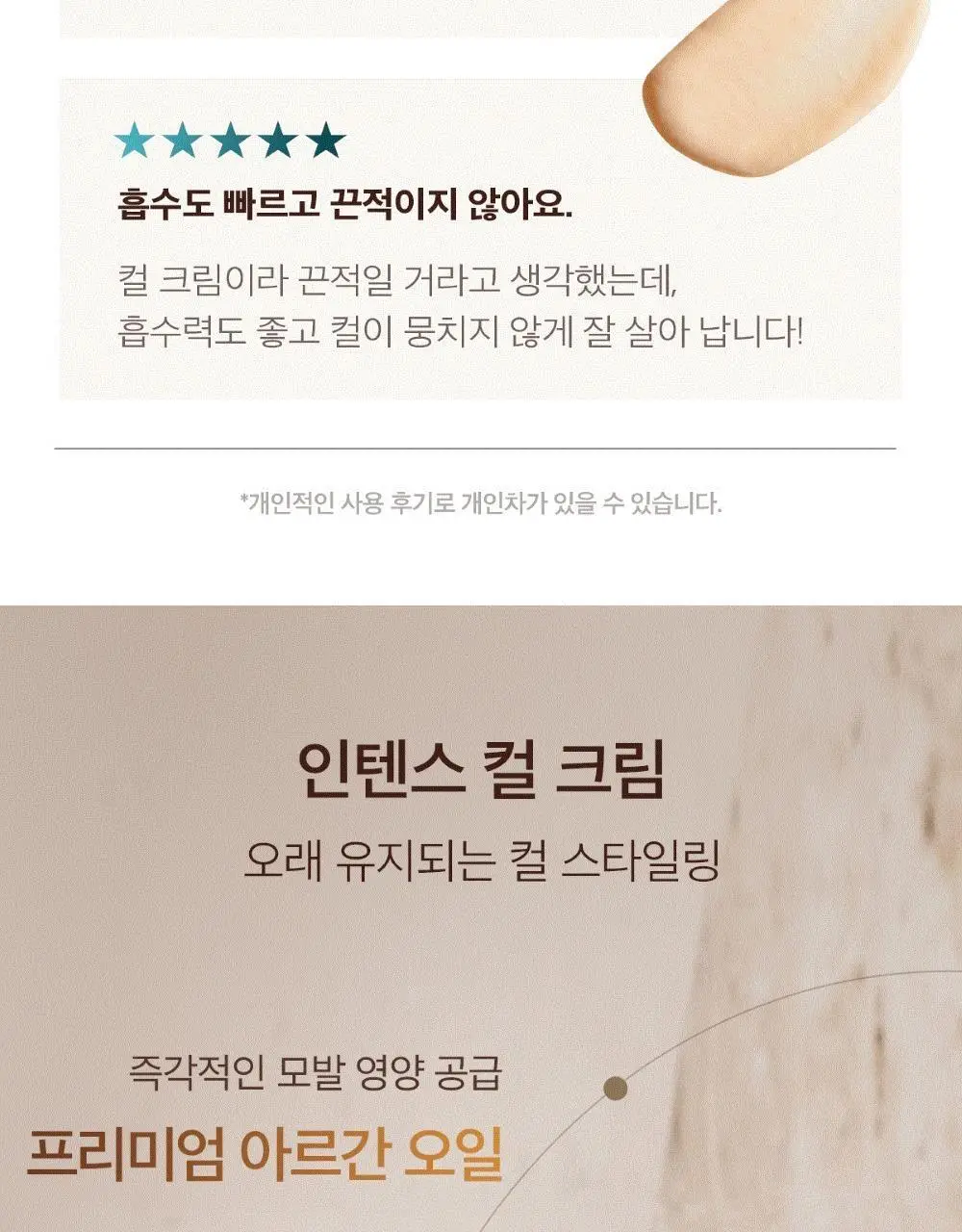 모로칸오일 인텐스 컬 크림 75ml 상세페이지 8