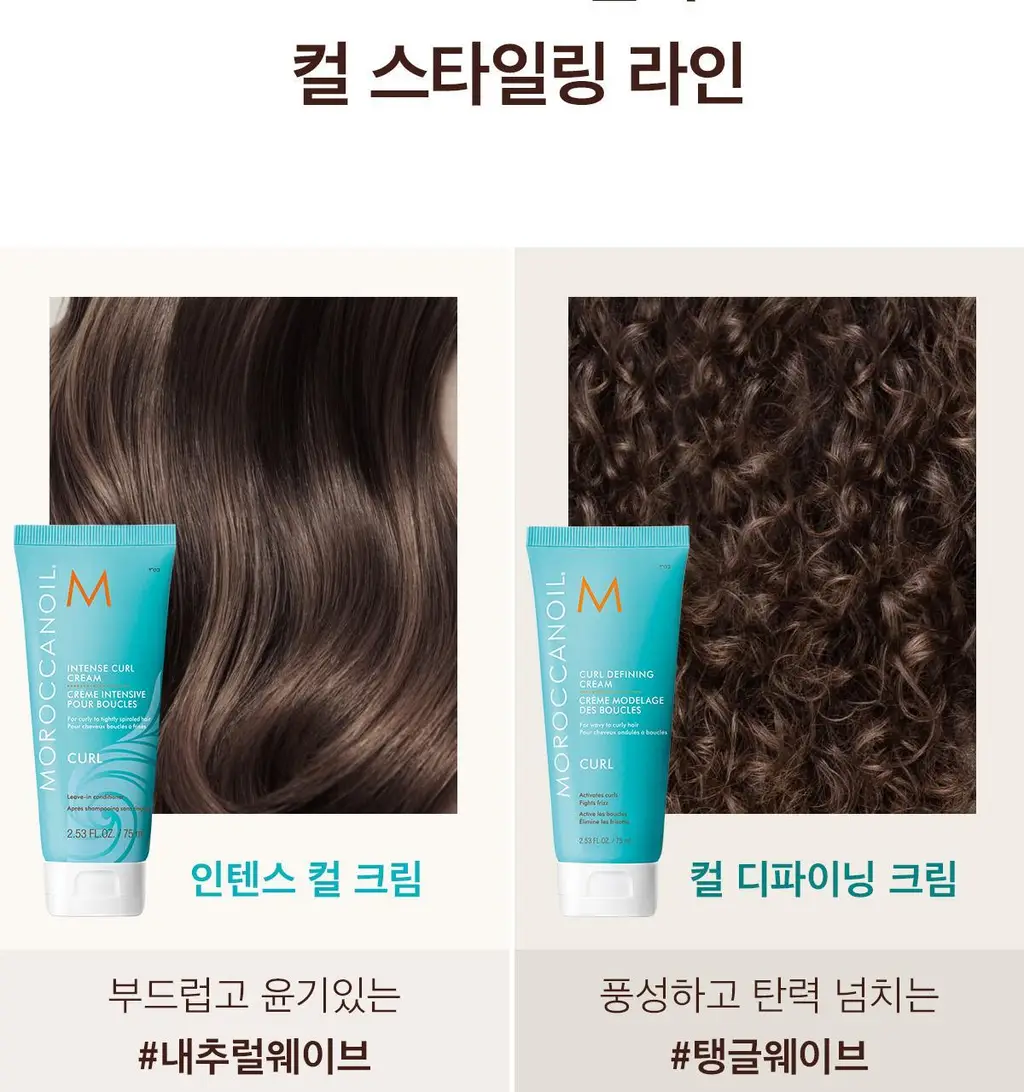 모로칸오일 인텐스 컬 크림 75ml 상세페이지 19