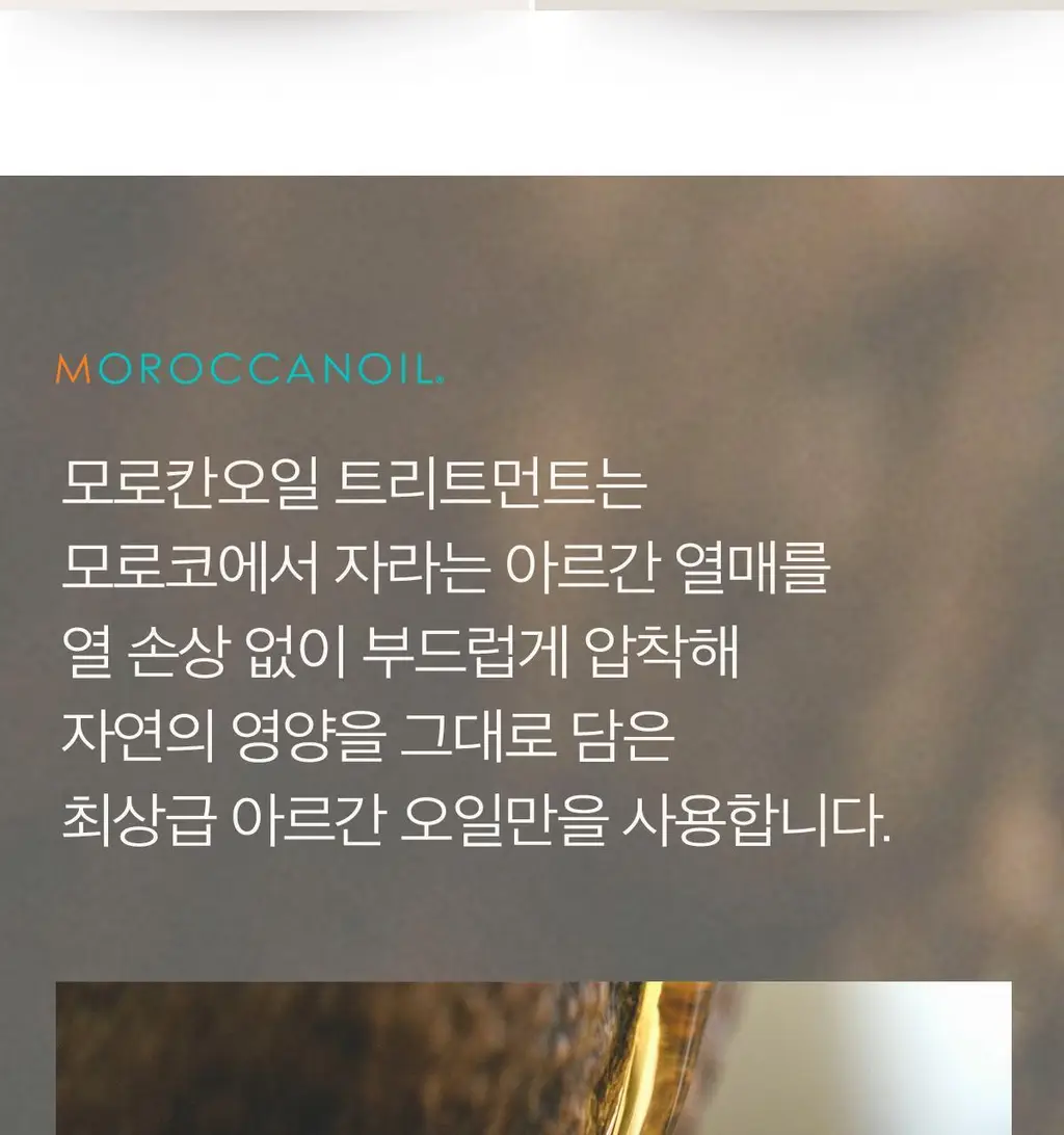 모로칸오일 인텐스 컬 크림 75ml 상세페이지 20