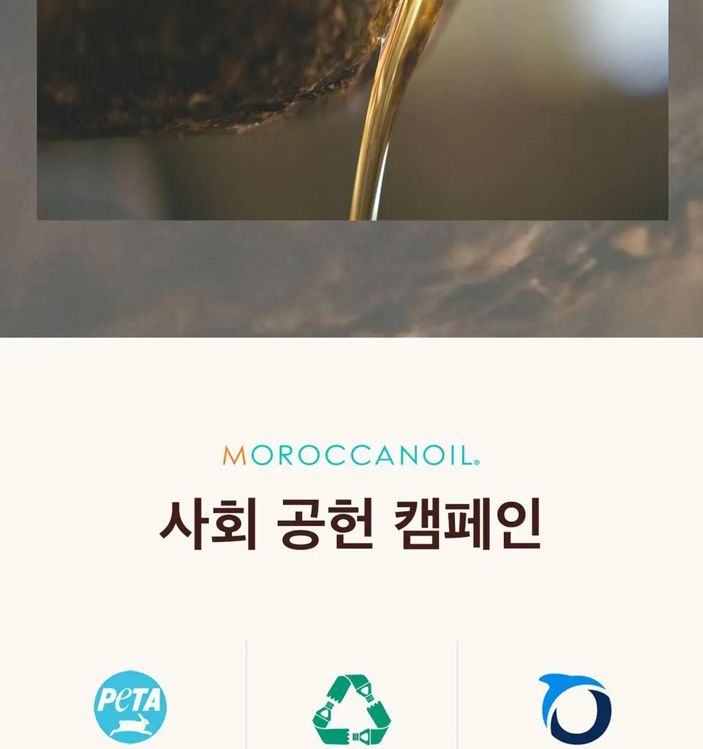 모로칸오일 인텐스 컬 크림 75ml 상세페이지 21