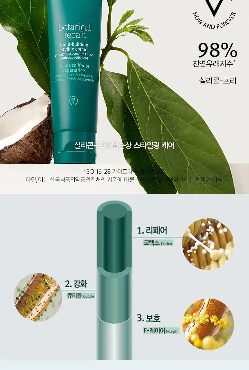 아베다 보태니컬 리페어 스타일링 크림 150ML 상세페이지 4