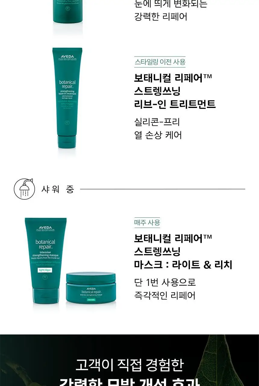 아베다 보태니컬 리페어 스타일링 크림 150ML 상세페이지 6