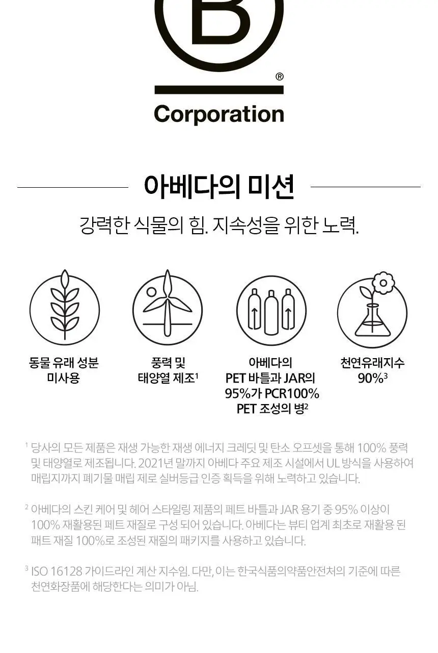 아베다 보태니컬 리페어 스타일링 크림 150ML 상세페이지 9