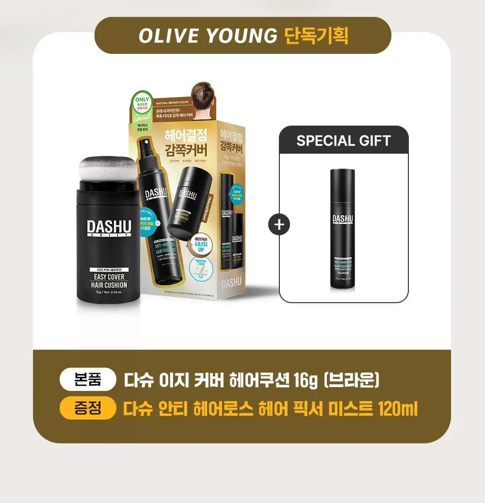 다슈 데일리 이지 커버 헤어쿠션 16g 내추럴브라운 단품/기획 상세페이지 2