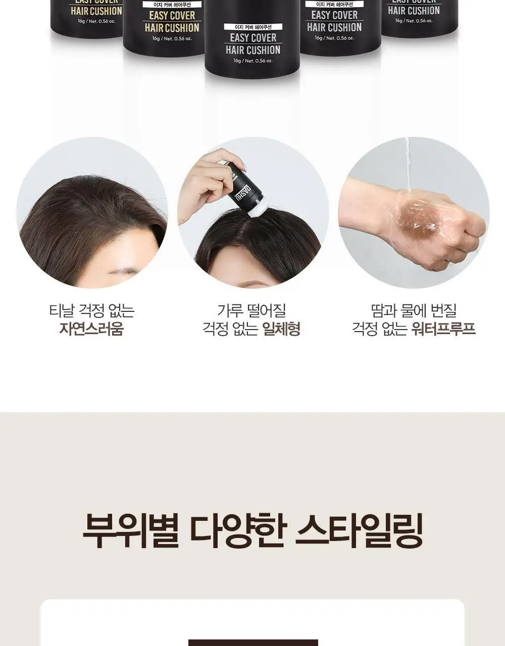 다슈 데일리 이지 커버 헤어쿠션 16g 내추럴브라운 단품/기획 상세페이지 5