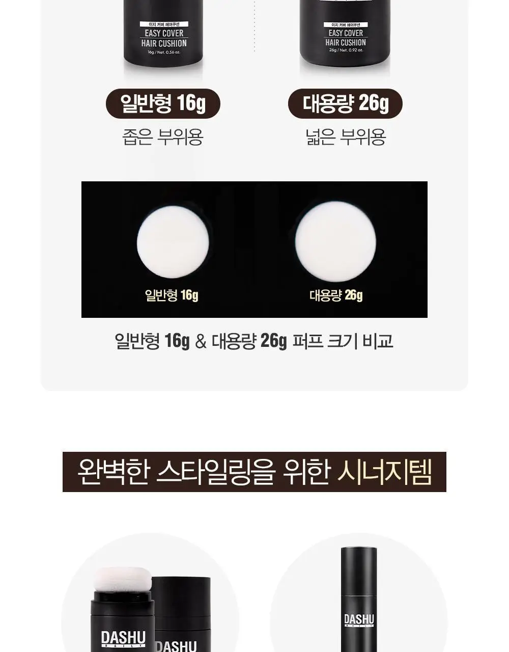 다슈 데일리 이지 커버 헤어쿠션 16g 내추럴브라운 단품/기획 상세페이지 26