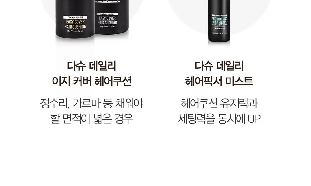 다슈 데일리 이지 커버 헤어쿠션 16g 내추럴브라운 단품/기획 상세페이지 27