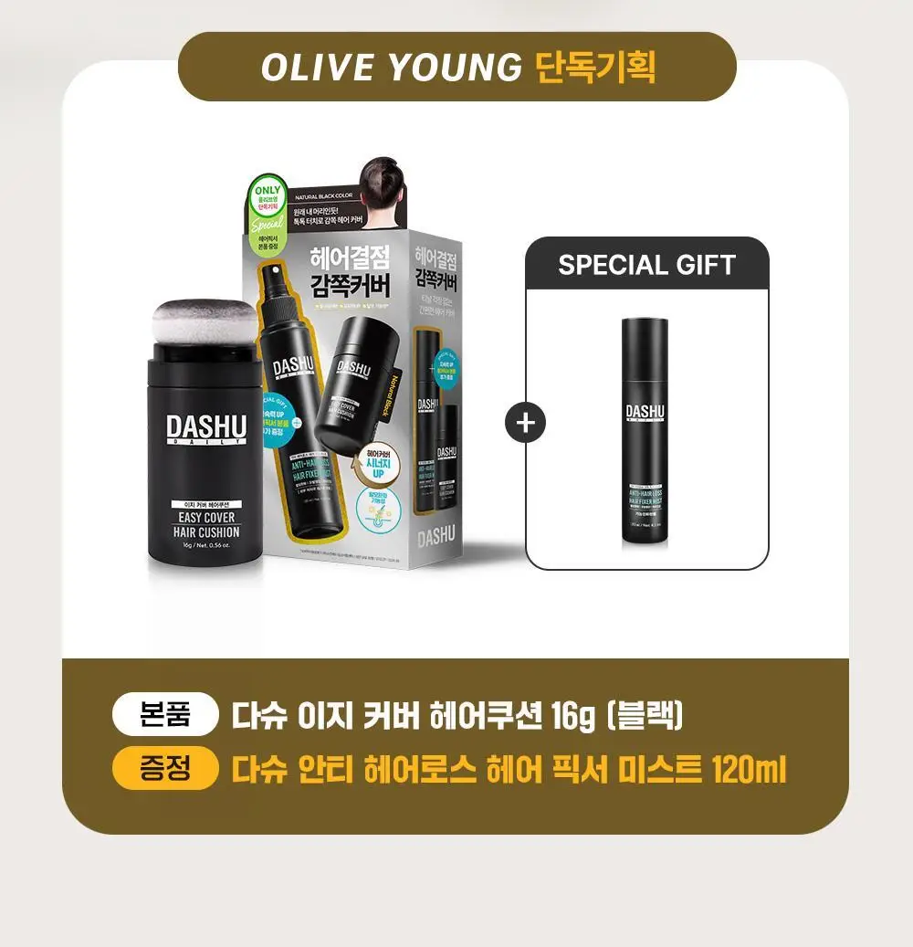 다슈 데일리 이지 커버 헤어쿠션 16g 내추럴블랙 단품/기획 상세페이지 2