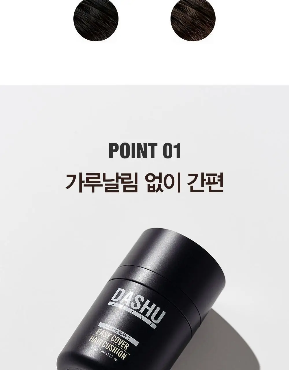 다슈 데일리 이지 커버 헤어쿠션 16g 내추럴블랙 단품/기획 상세페이지 10