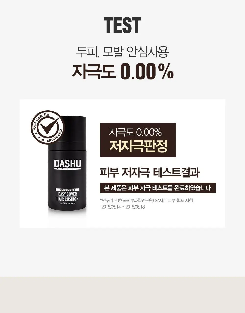 다슈 데일리 이지 커버 헤어쿠션 16g 내추럴블랙 단품/기획 상세페이지 23