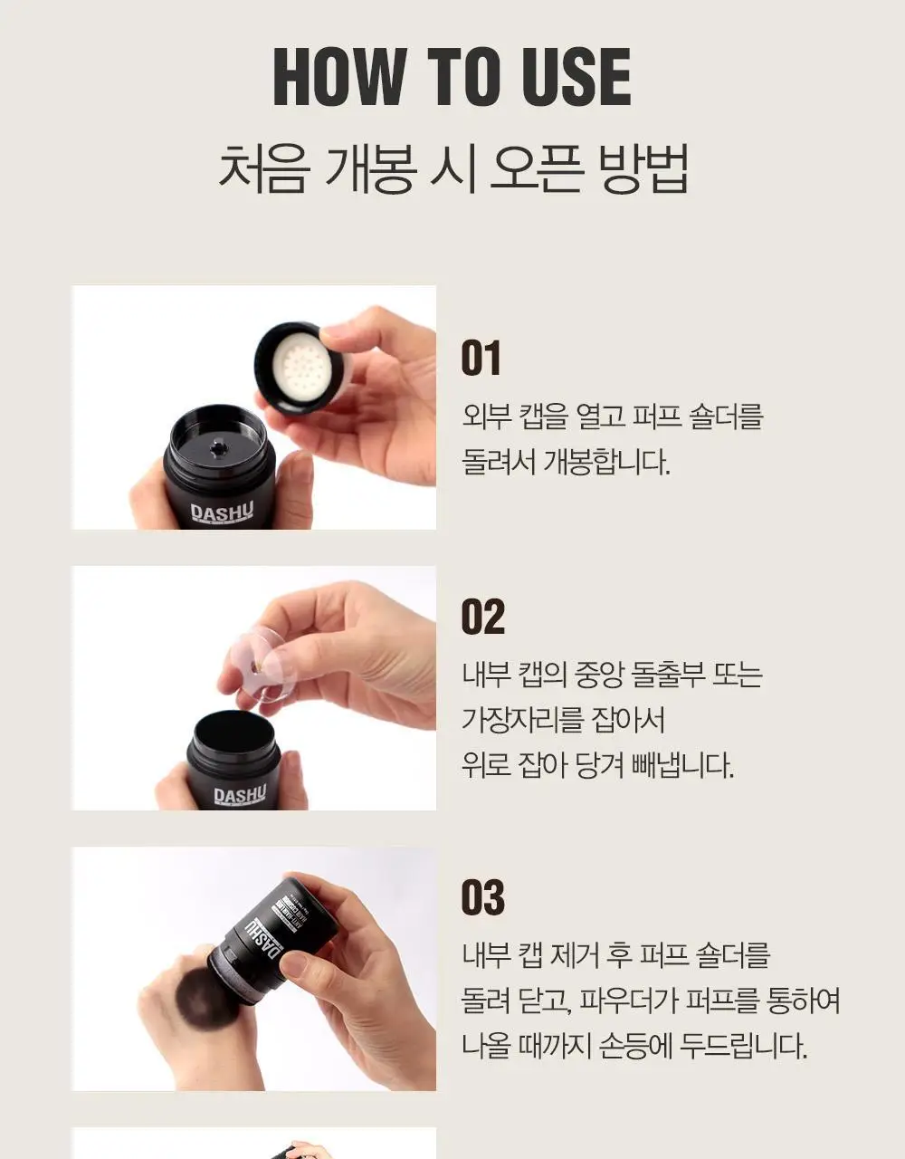 다슈 데일리 이지 커버 헤어쿠션 16g 내추럴블랙 단품/기획 상세페이지 24