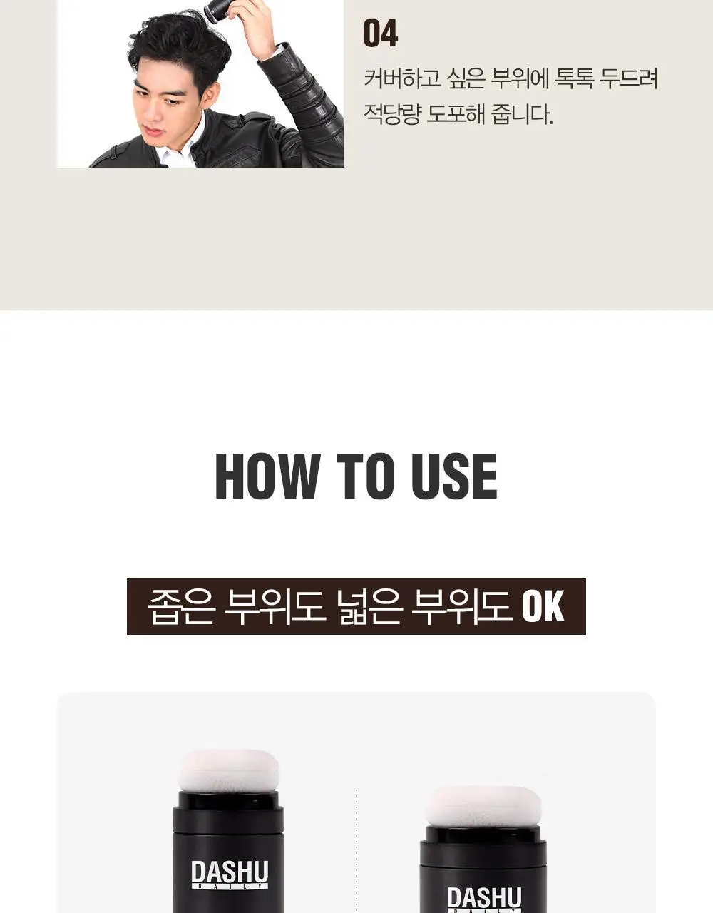 다슈 데일리 이지 커버 헤어쿠션 16g 내추럴블랙 단품/기획 상세페이지 25