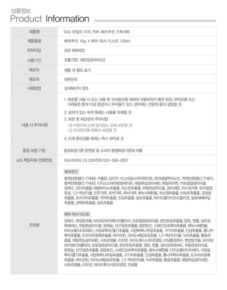 다슈 데일리 이지 커버 헤어쿠션 16g 내추럴블랙 단품/기획 상세페이지 28
