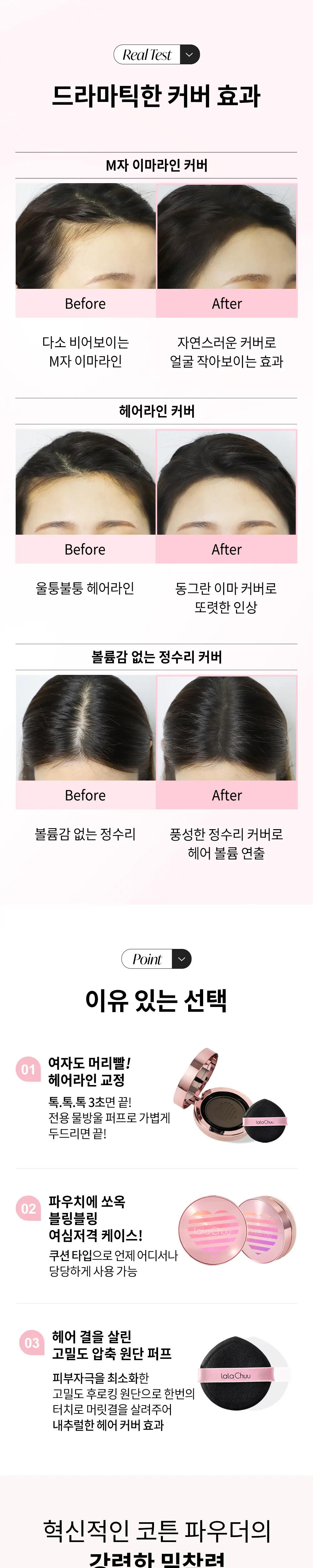 라라츄 볼륨 헤어 쿠션 2color 상세페이지 4