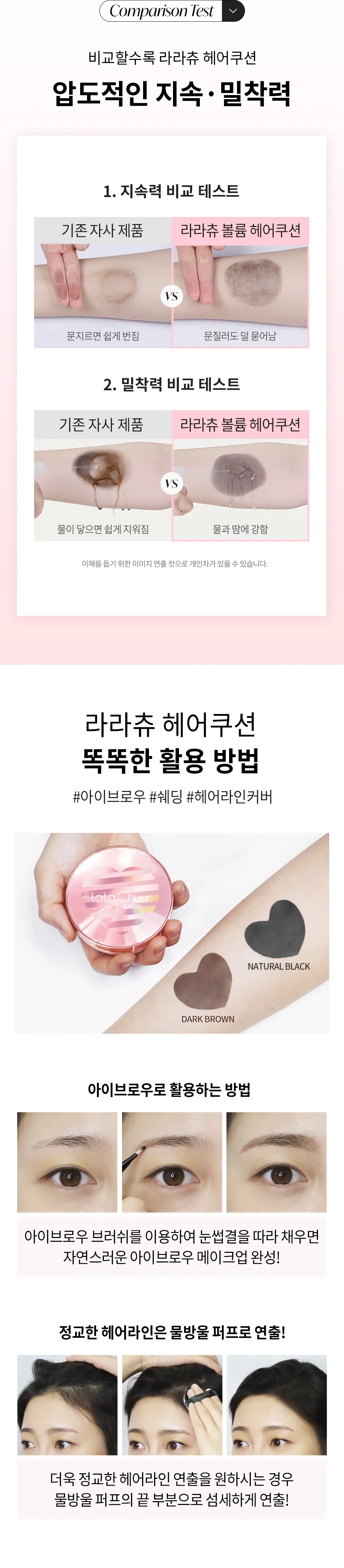 라라츄 볼륨 헤어 쿠션 2color 상세페이지 6