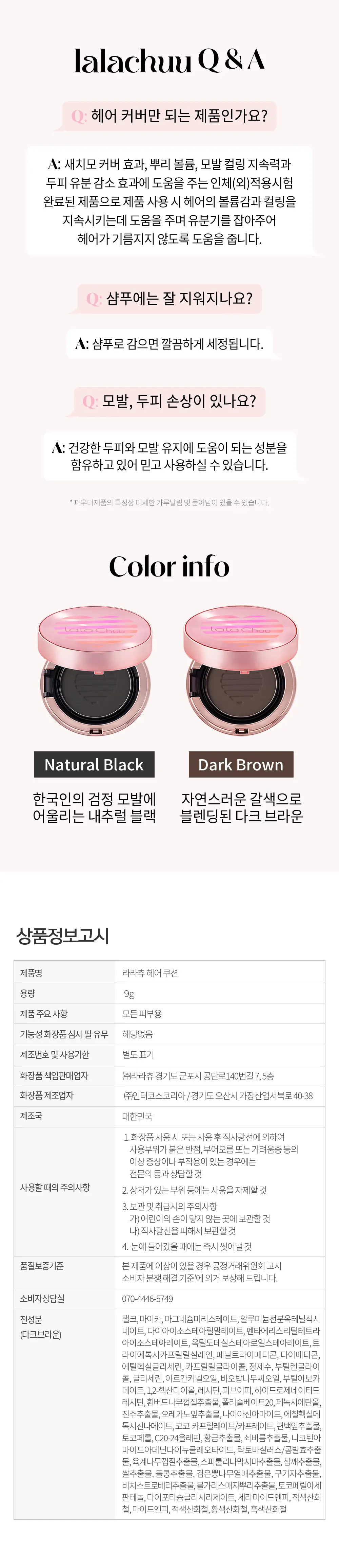 라라츄 볼륨 헤어 쿠션 2color 상세페이지 7
