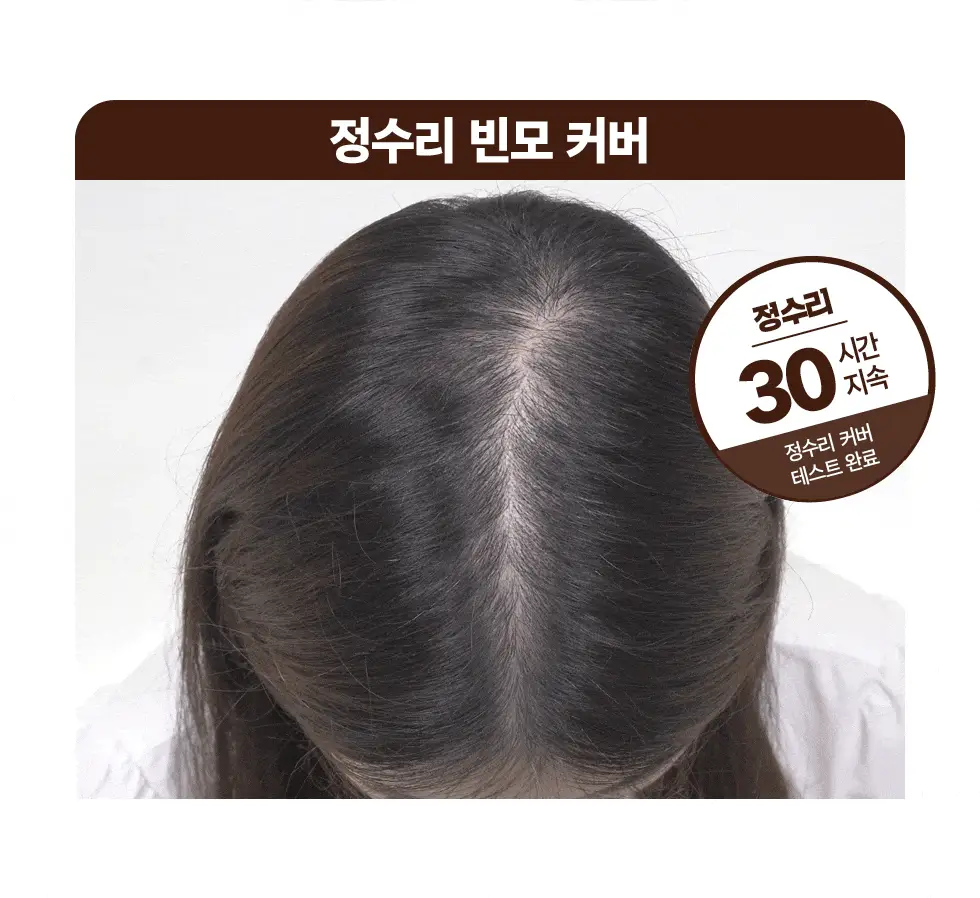 모다모다 프로체인지 헤어커버스틱 01 흑색 3.5g 상세페이지 8