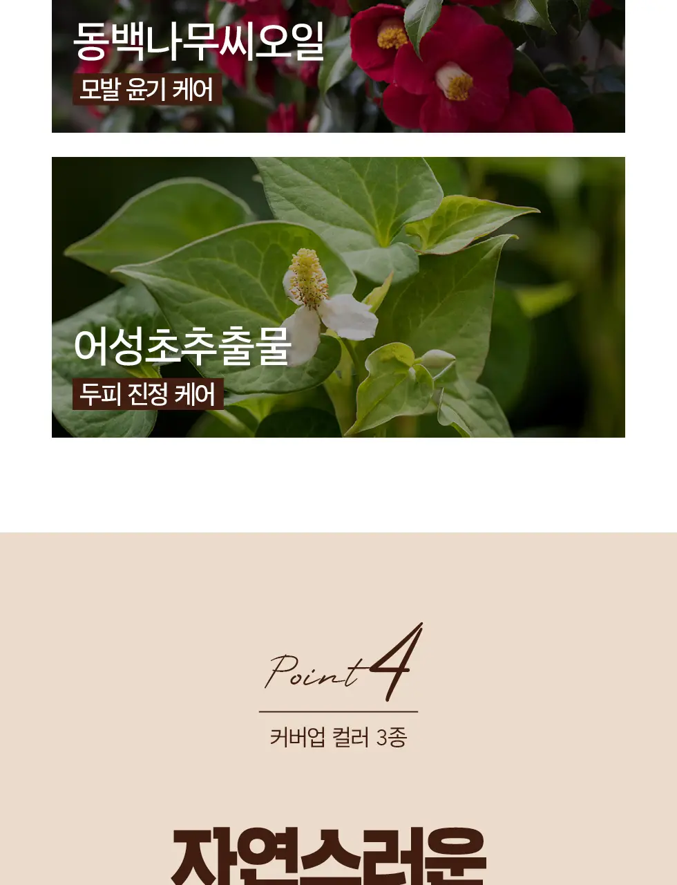 모다모다 프로체인지 헤어커버스틱 01 흑색 3.5g 상세페이지 33