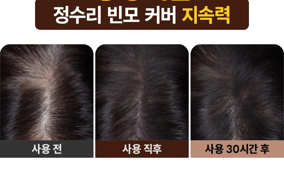 모다모다 프로체인지 헤어커버스틱 02 흑갈색 3.5g 상세페이지 12