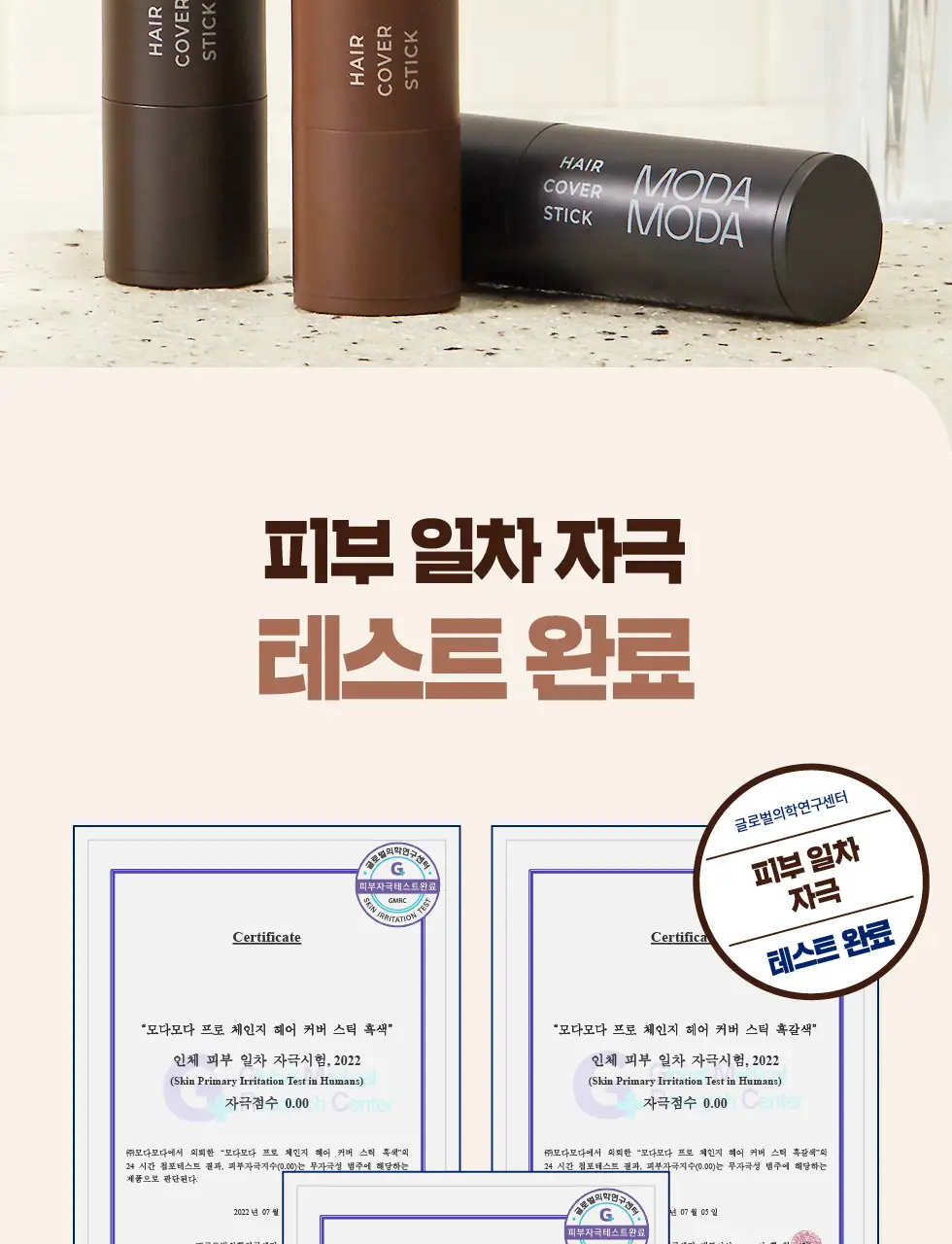 모다모다 프로체인지 헤어커버스틱 02 흑갈색 3.5g 상세페이지 30