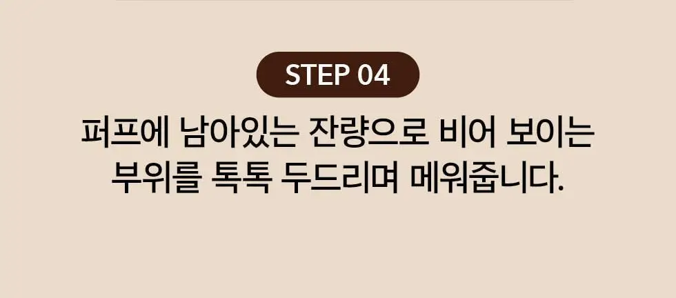 모다모다 프로체인지 헤어커버스틱 02 흑갈색 3.5g 상세페이지 46
