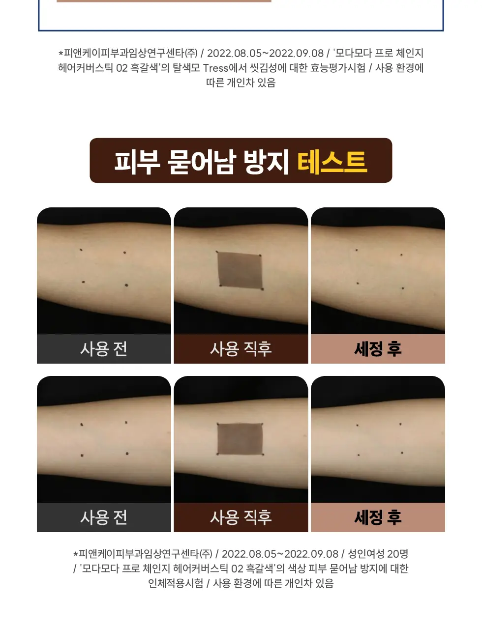 모다모다 프로체인지 헤어커버스틱 03 자연갈색 3.5g 상세페이지 28