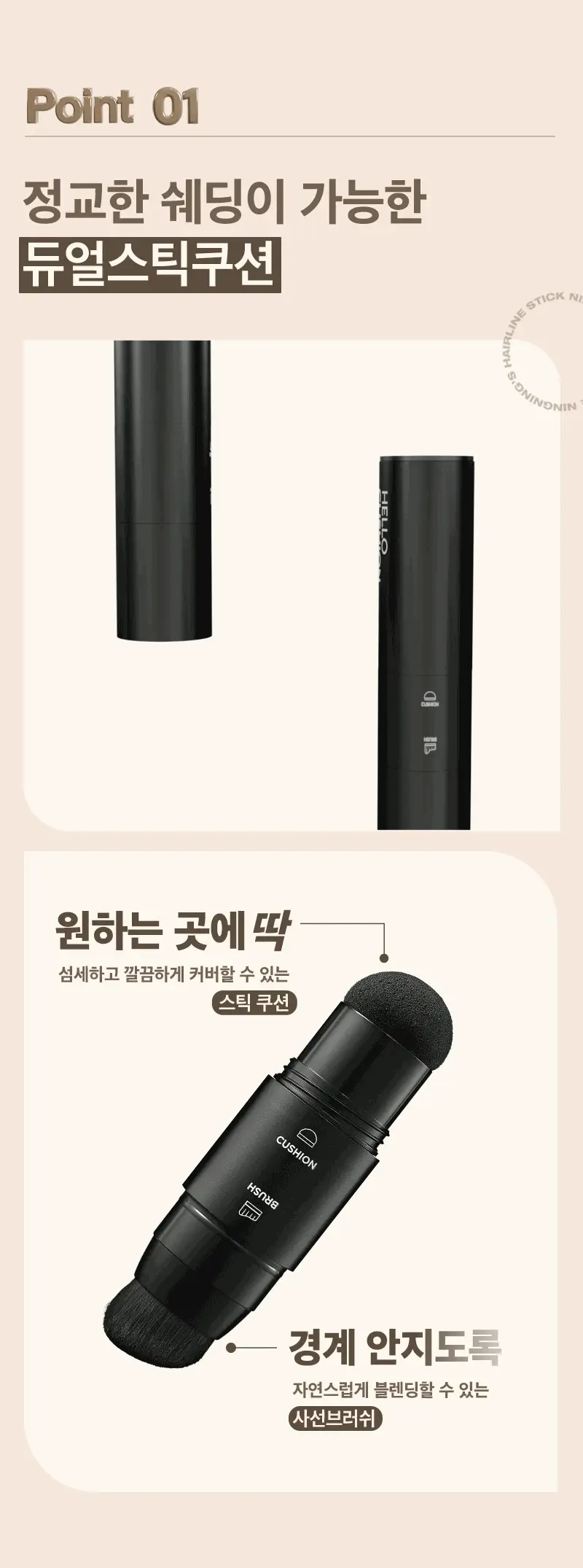미쟝센 헤어라인커버 헬로쿠션 6N초코브라운/1B 미스틱블랙 2종 상세페이지 3