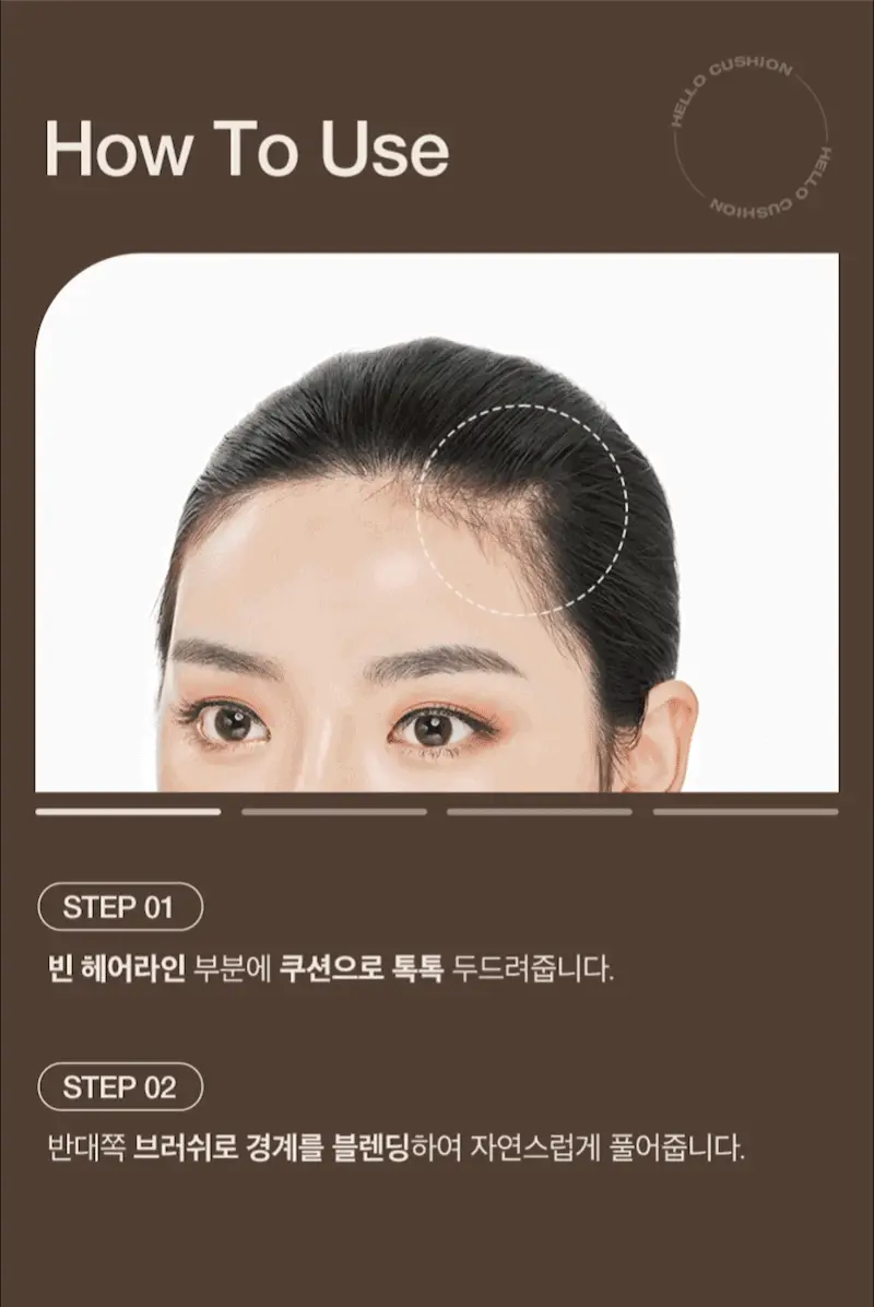 미쟝센 헤어라인커버 헬로쿠션 6N초코브라운/1B 미스틱블랙 2종 상세페이지 7