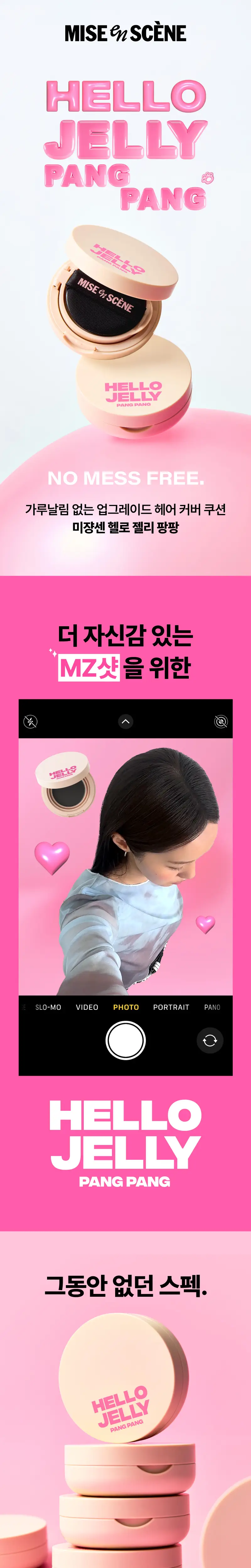 미쟝센 헬로젤리팡팡(내추럴블랙/다크브라운/라이트브라운) 상세페이지 2