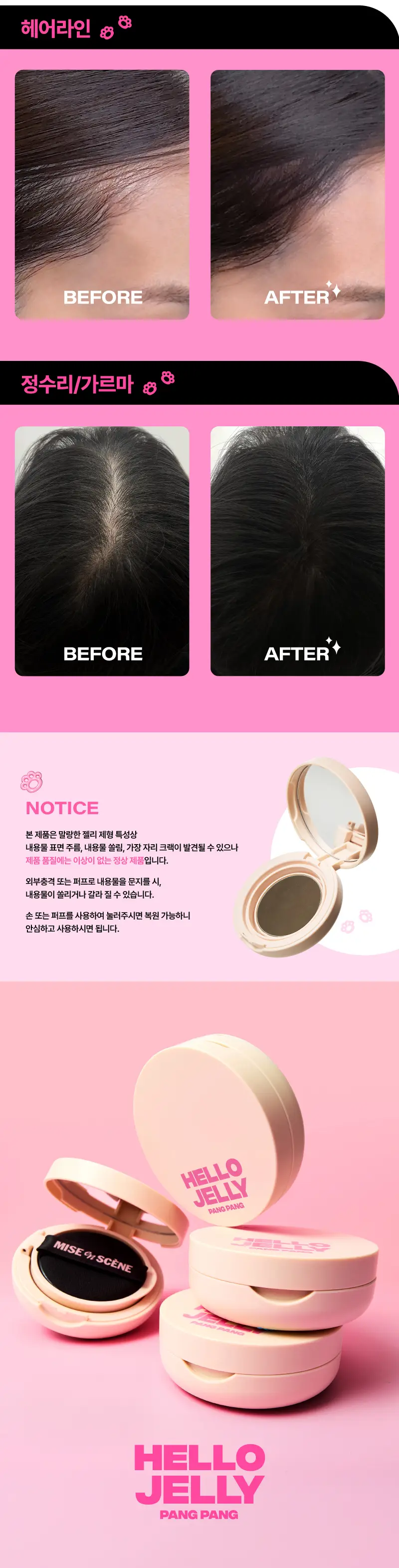 미쟝센 헬로젤리팡팡(내추럴블랙/다크브라운/라이트브라운) 상세페이지 6