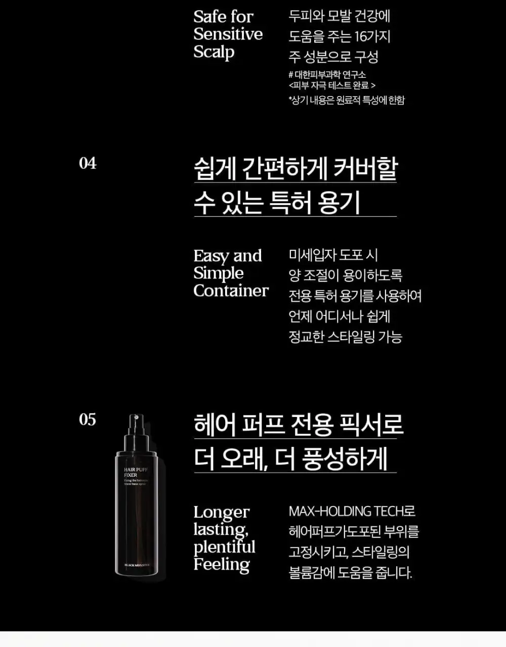 블랙몬스터 헤어 흑채 퍼프 내츄럴 블랙 상세페이지 5
