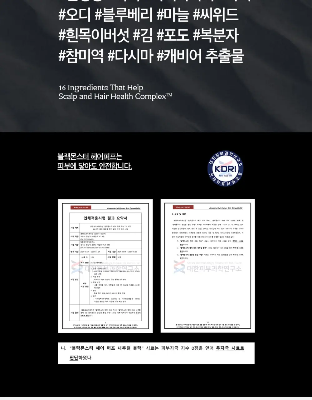 블랙몬스터 헤어 흑채 퍼프 내츄럴 블랙 상세페이지 7