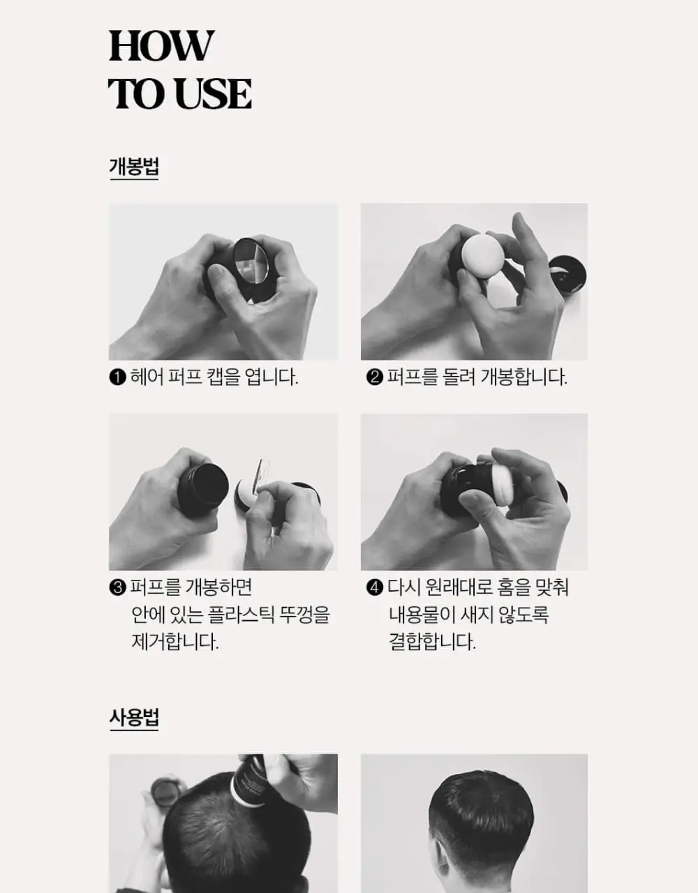 블랙몬스터 헤어 흑채 퍼프 내츄럴 블랙 상세페이지 8