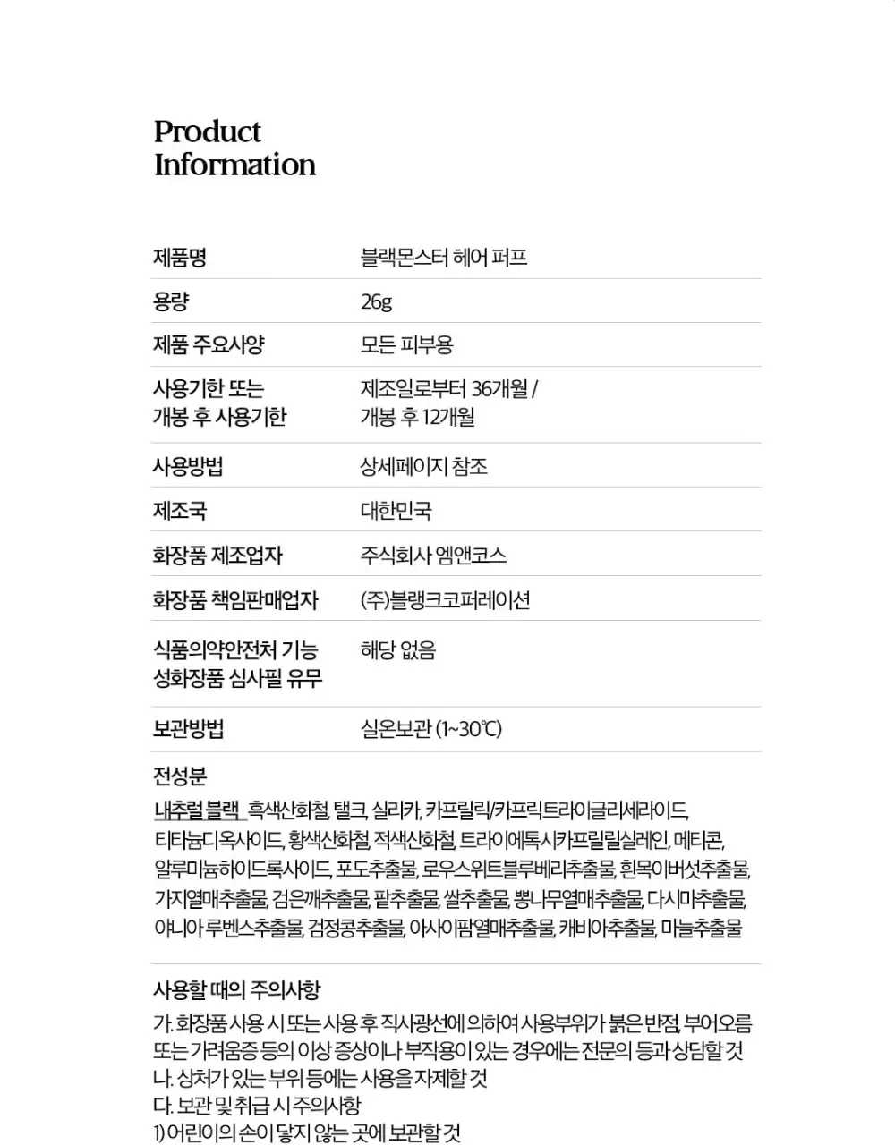 블랙몬스터 헤어 흑채 퍼프 내츄럴 블랙 상세페이지 11