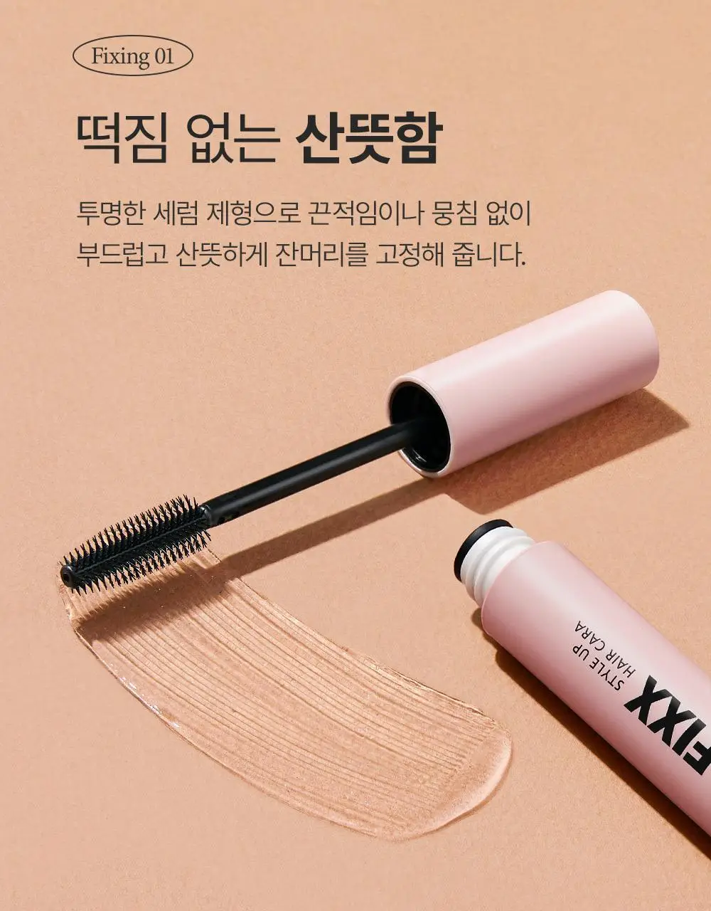 쏘내추럴 스타일 업 헤어 픽스 카라 상세페이지 4