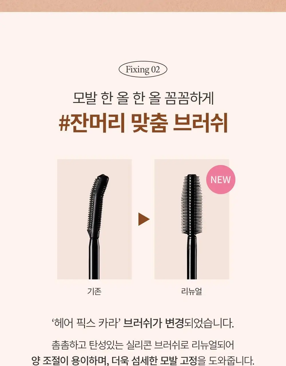 쏘내추럴 스타일 업 헤어 픽스 카라 상세페이지 5