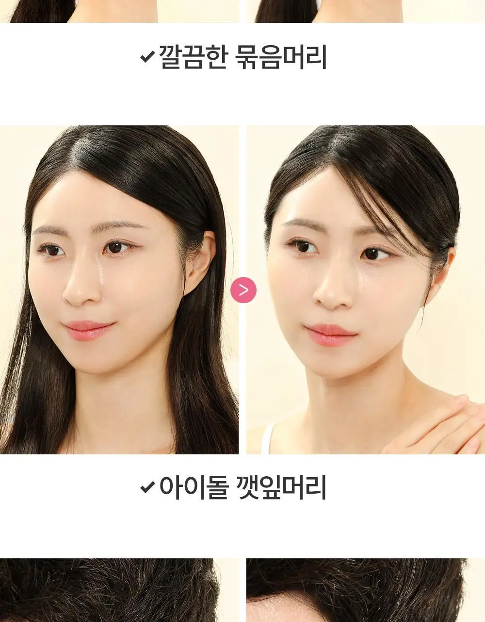 쏘내추럴 스타일 업 헤어 픽스 카라 상세페이지 10