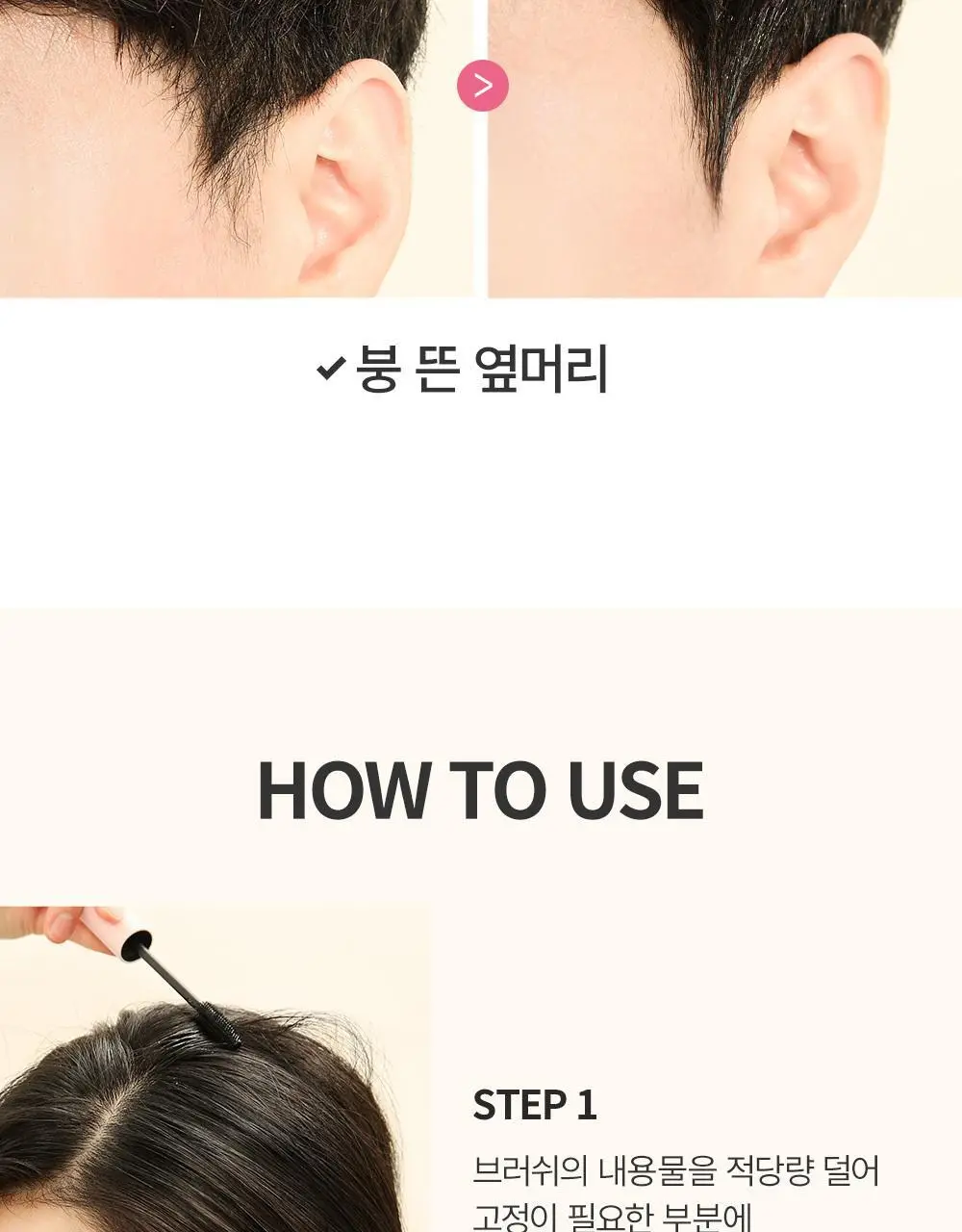 쏘내추럴 스타일 업 헤어 픽스 카라 상세페이지 11